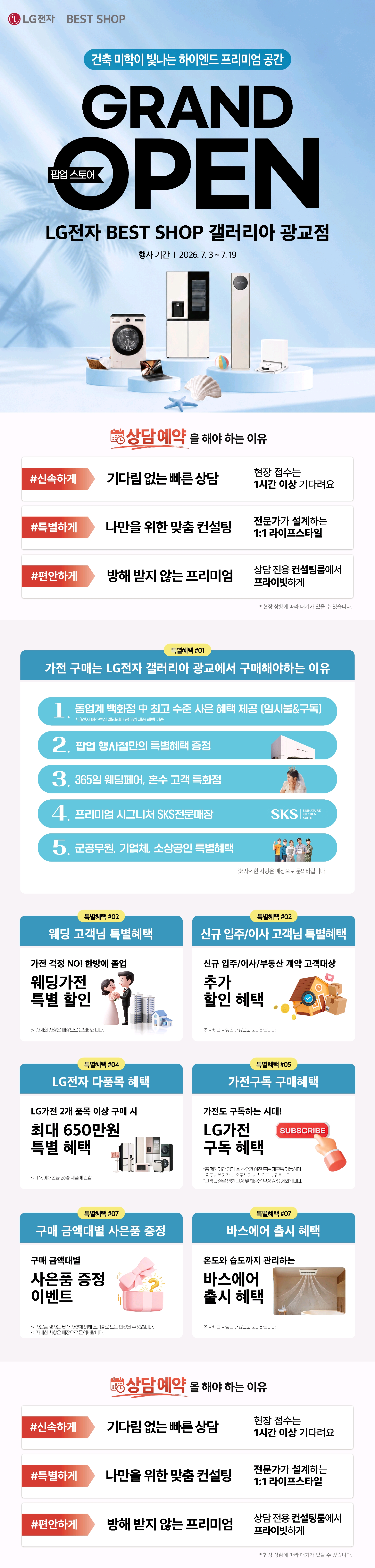 갤러리아 광교점 GRAND OPEN 새단장